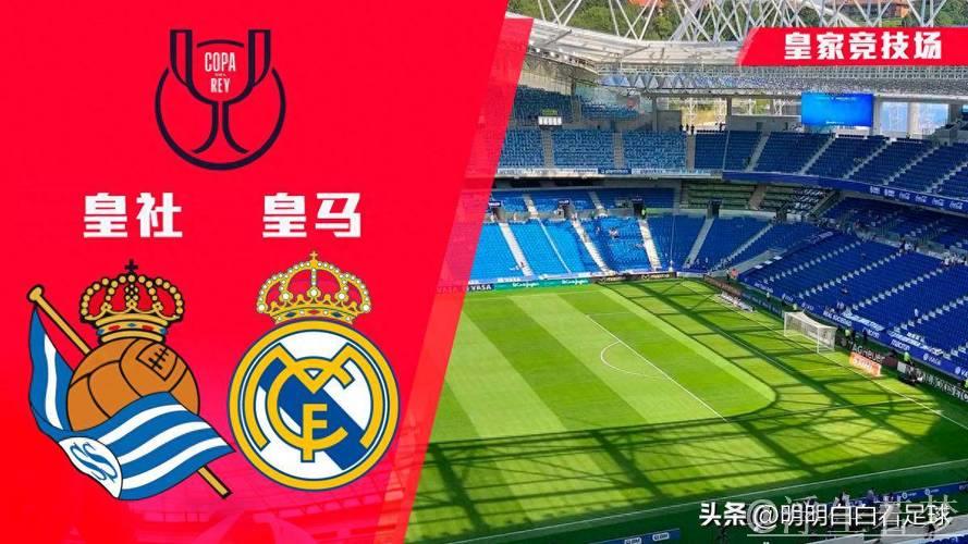 红黑军团的旅程终点：雷乌斯红迪斯与皇家社会的国王杯对决